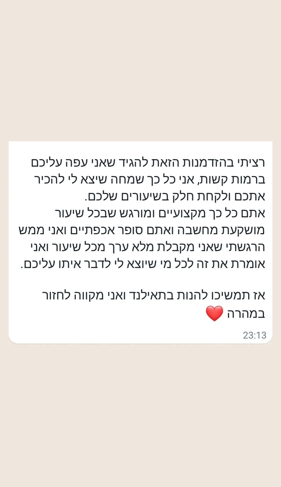 המלצות בי בצ'אטה